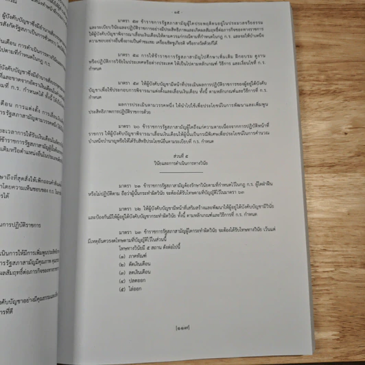 ฃรวมกฎหมาย กฎ ระเบียบ และประกาศ รูปที่ 7