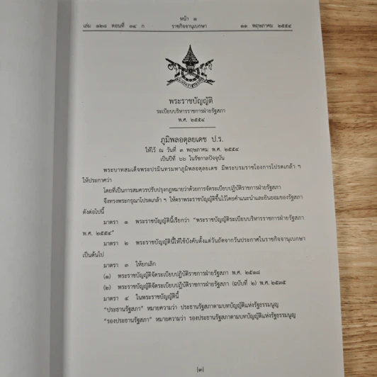 ฃรวมกฎหมาย กฎ ระเบียบ และประกาศ รูปที่ 6