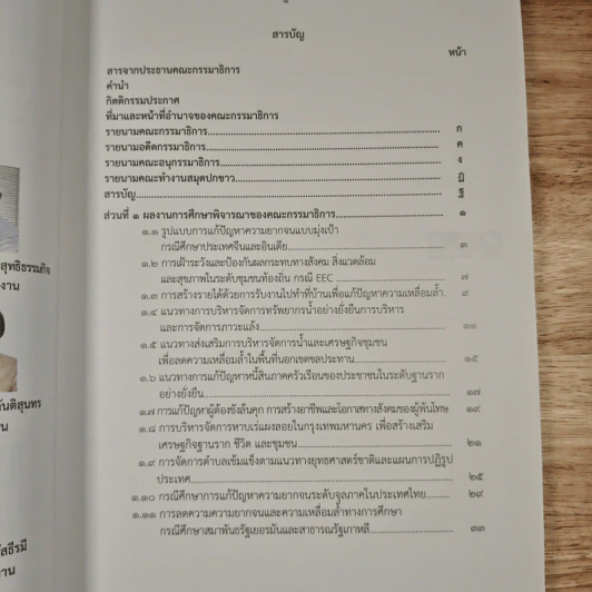 แก้จนลดเหลื่อมล้ำ รูปที่ 8