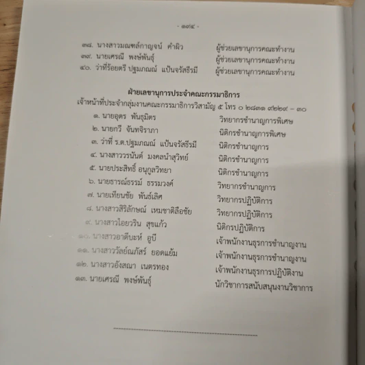 แก้จนลดเหลื่อมล้ำ รูปที่ 11
