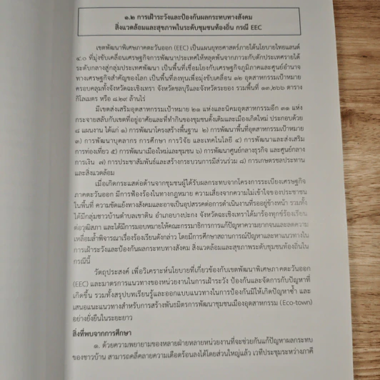 แก้จนลดเหลื่อมล้ำ รูปที่ 9