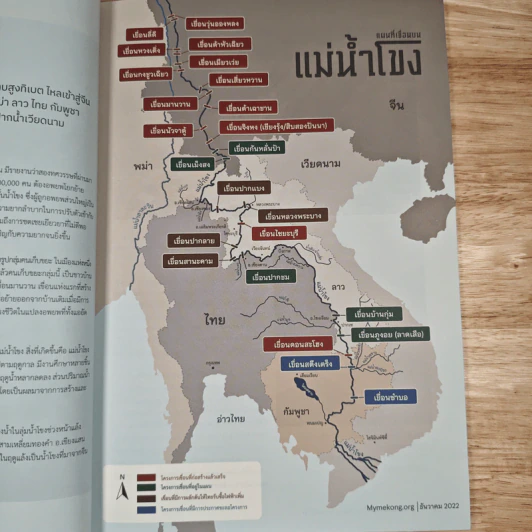 สรุปสถานการณ์ แม่น้ำโขง สำหรับลูกหลานแม่น้ำโขง รูปที่ 7