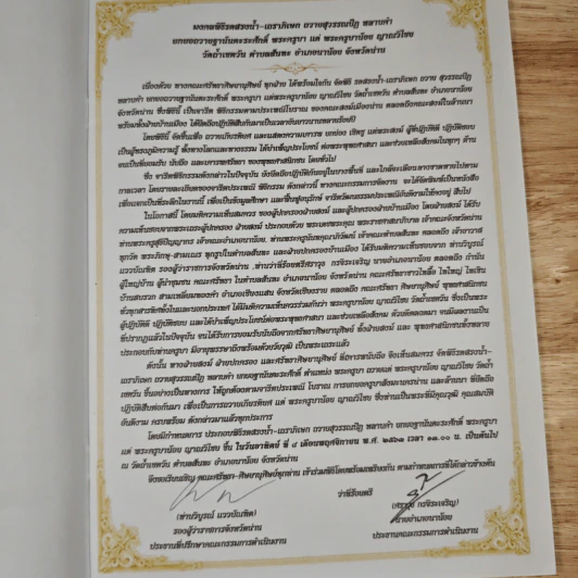 จารีตประเพณี รดสรงน้ำพุรจา-เถราภิเษก พระครูบามหาป่า ญาณวีริโย (ครูบาน้อย) รูปที่ 6