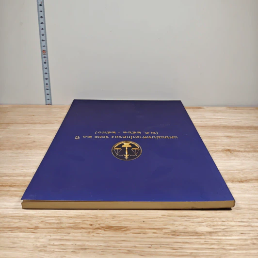 แผนแม่บทศาลปกครอง ระยะ 20 ปี รูปที่ 4
