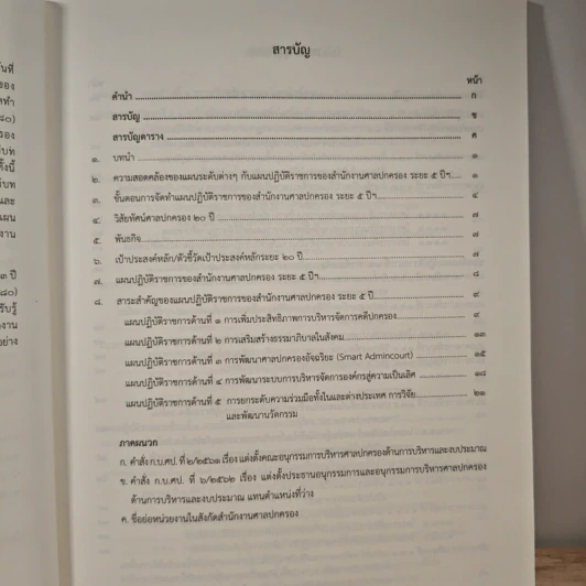 แผนปฏิบัติราชการของสำนักงานศาลปกครอง ระยะ 5 ปี (พ.ศ.2561-2565) (ในวาระแรก ระยะ 3 ปี (พ.ศ.2563-2565)) รูปที่ 8