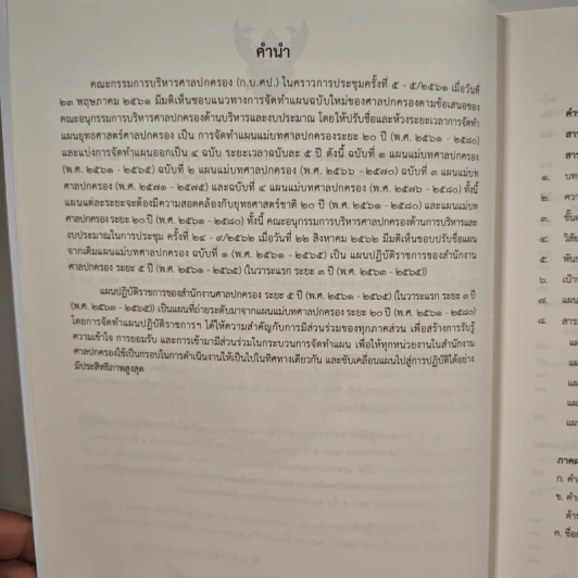 แผนปฏิบัติราชการของสำนักงานศาลปกครอง ระยะ 5 ปี (พ.ศ.2561-2565) (ในวาระแรก ระยะ 3 ปี (พ.ศ.2563-2565)) รูปที่ 7