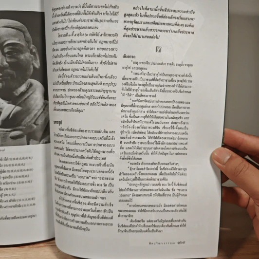 ศิลปวัฒนธรรม ปีที่ 41 ฉบับที่ 2 ธ.ค.2562 รูปที่ 10