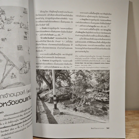 ศิลปวัฒนธรรม ปีที่ 38 ฉบับที่ 8 มิ.ย.2560 รูปที่ 8