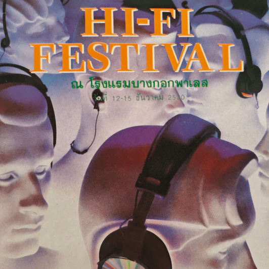 Hi-fi Festival ณ โรงแรมบางกอกพาเลส รูปที่ 3