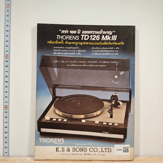 What Hi-Fi? ฉบับที่ 1 รูปที่ 6