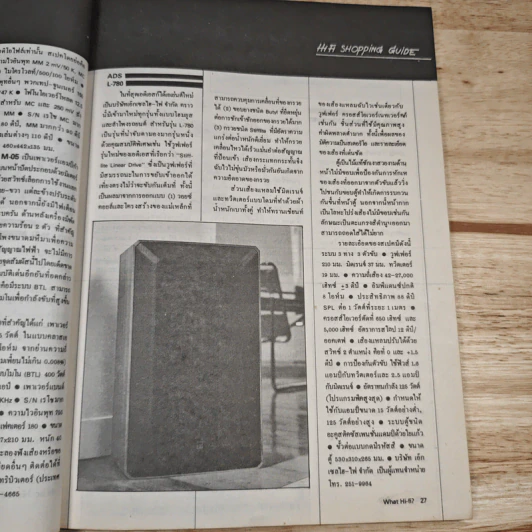 What Hi-Fi? ฉบับที่ 1 รูปที่ 8
