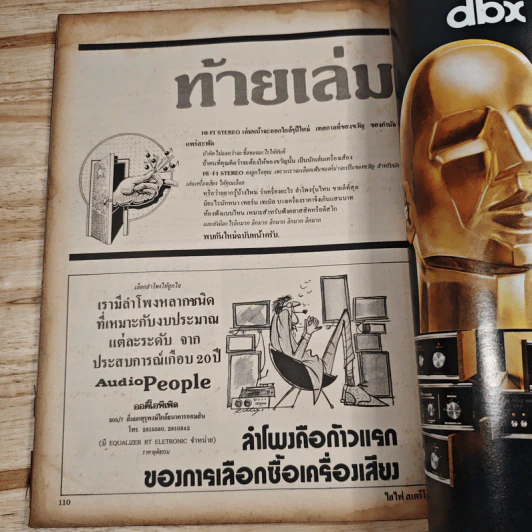 Hi-Fi Stereo ปีที่ 1 ฉบับที่ 3 พ.ย.-ธ.ค. 2522 รูปที่ 9