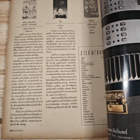 Hi-Fi Stereo ปีที่ 9 ฉบับที่ 59 2531 รูปที่ 10