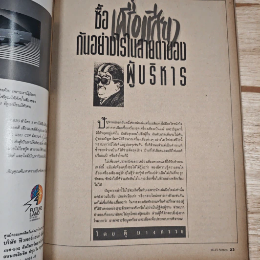 Hi-Fi Stereo ปีที่ 9 ฉบับที่ 59 2531 รูปที่ 8