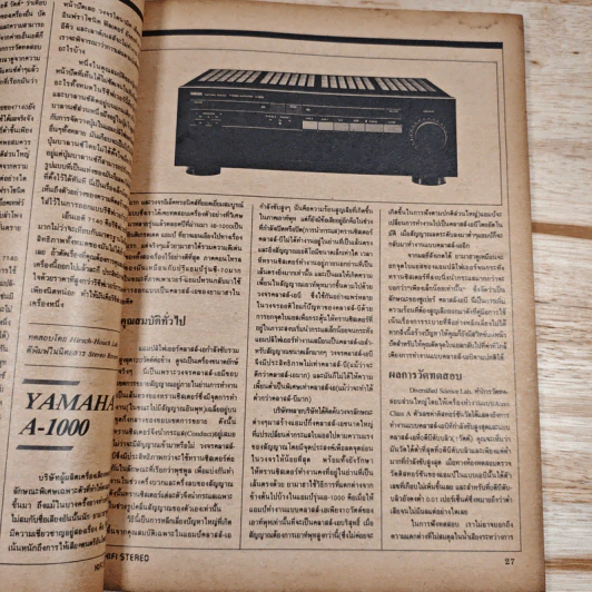 Hi-Fi Stereo ปีที่ 6 ฉบับที่ 34 2528 รูปที่ 8