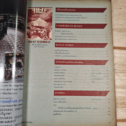 Hi-Fi Stereo ปีที่ 6 ฉบับที่ 34 2528 รูปที่ 7