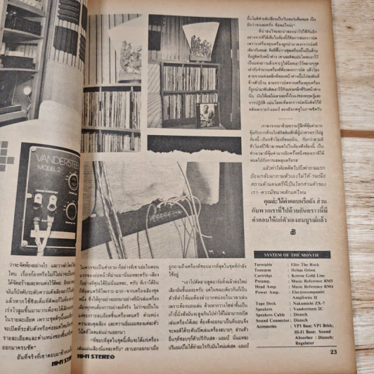 Hi-Fi Stereo ปีที่ 7 ฉบับที่ 45 2529 รูปที่ 8