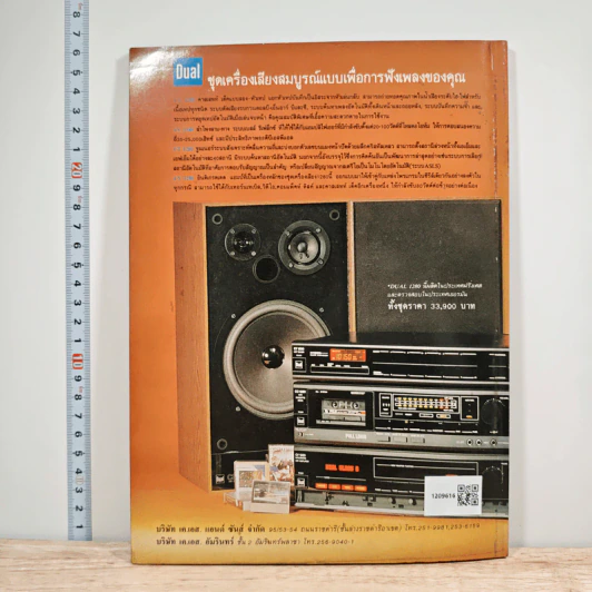 Hi-Fi Stereo ปีที่ 7 ฉบับที่ 45 2529 รูปที่ 6