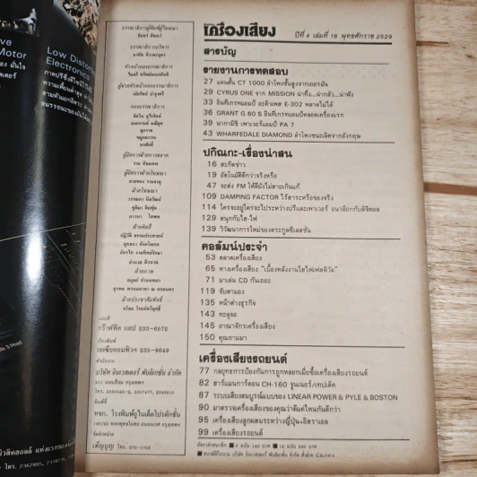 นิตยสารเครื่องเสียง ปีที่ 4 ฉบับที่ 18 รูปที่ 8