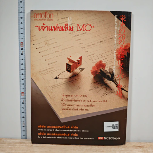 นิตยสารเครื่องเสียง ปีที่ 4 ฉบับที่ 18 รูปที่ 6