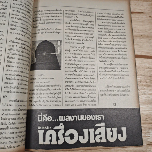 นิตยสารเครื่องเสียง ปีที่ 4 ฉบับที่ 18 รูปที่ 9