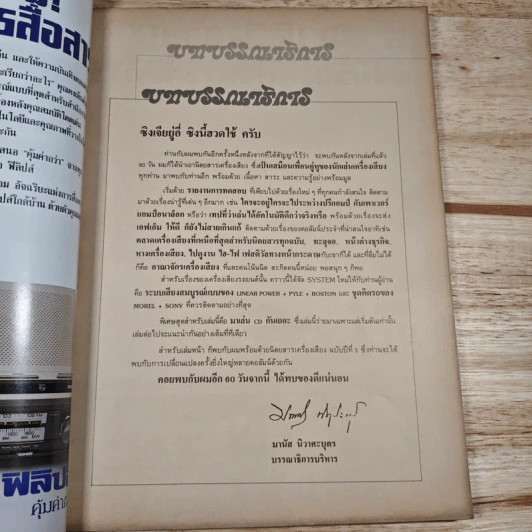 นิตยสารเครื่องเสียง ปีที่ 4 ฉบับที่ 18 รูปที่ 7