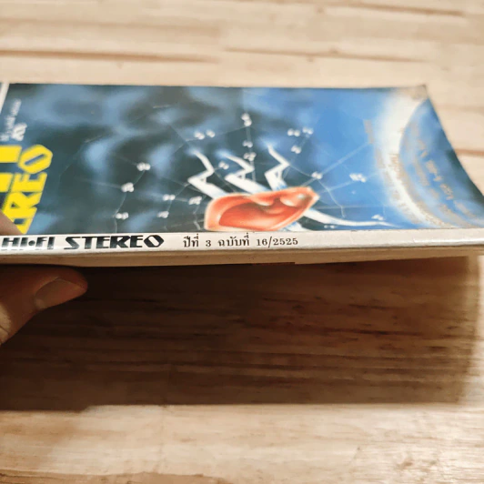 Hi-Fi Stereo ปีที่ 3 ฉบับที่ 16 2525 รูปที่ 3