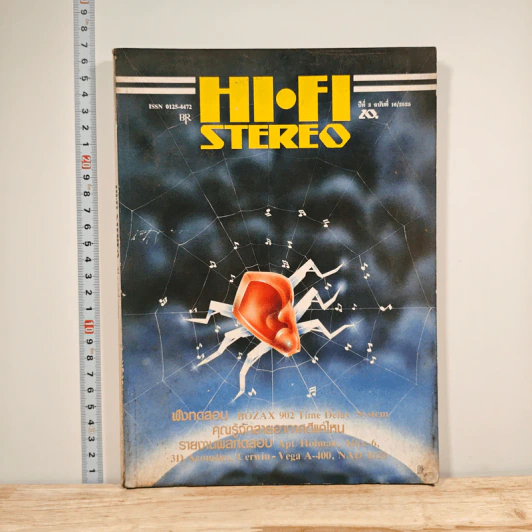 Hi-Fi Stereo ปีที่ 3 ฉบับที่ 16 2525 รูปที่ 1