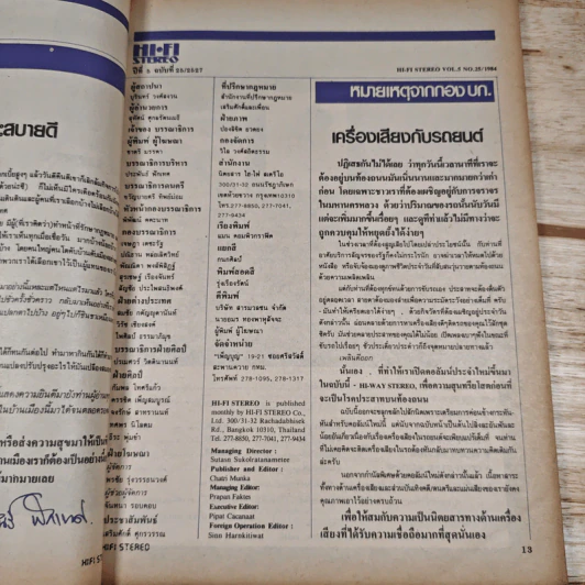Hi-Fi Stereo ปีที่ 4 ฉบับที่ 25 2527 รูปที่ 8