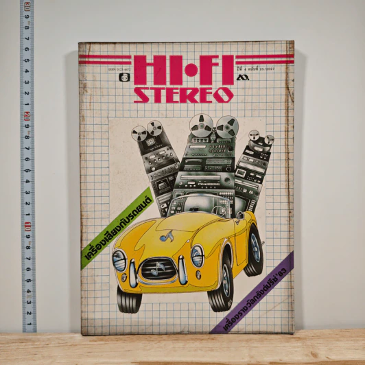 Hi-Fi Stereo ปีที่ 4 ฉบับที่ 25 2527 รูปที่ 1