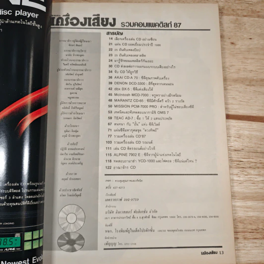 นิตยสารเครื่องเสียง ฉบับรวมคอมแพคดิสก์ รูปที่ 7