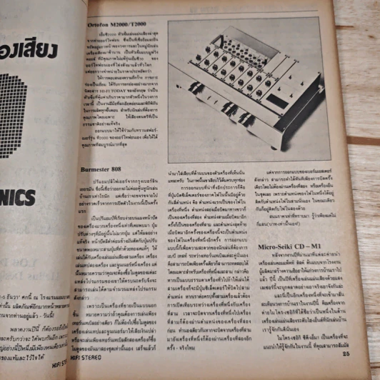 Hi-Fi Stereo ปีที่ 4 ฉบับที่ 24 2526 รูปที่ 8