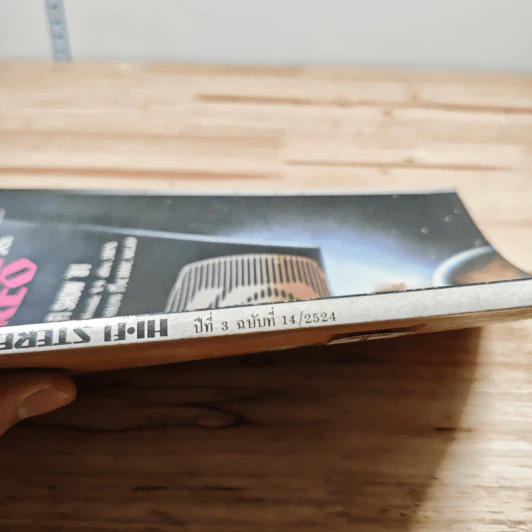 Hi-Fi Stereo ปีที่ 3 ฉบับที่ 14 2524 รูปที่ 3