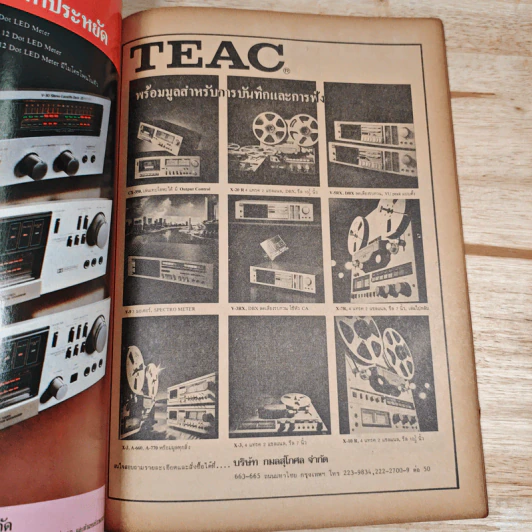 Hi-Fi Stereo ปีที่ 3 ฉบับที่ 14 2524 รูปที่ 9