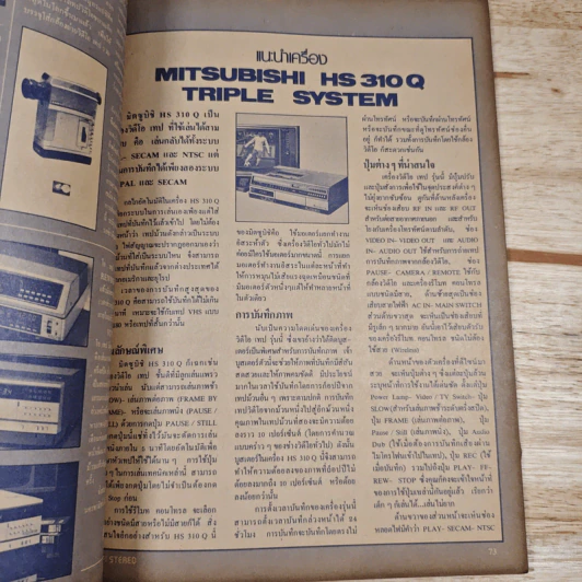 Hi-Fi Stereo ปีที่ 3 ฉบับที่ 14 2524 รูปที่ 8