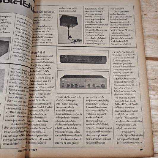 Hi-Fi Stereo ปีที่ 4 ฉบับที่ 19 2526 รูปที่ 8