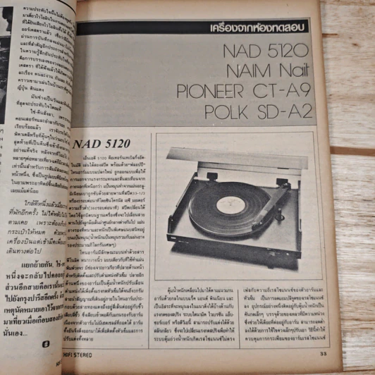 Hi-Fi Stereo ปีที่ 5 ฉบับที่ 30 2527 รูปที่ 8