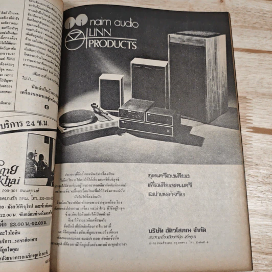 Hi-Fi Stereo ปีที่ 5 ฉบับที่ 30 2527 รูปที่ 9