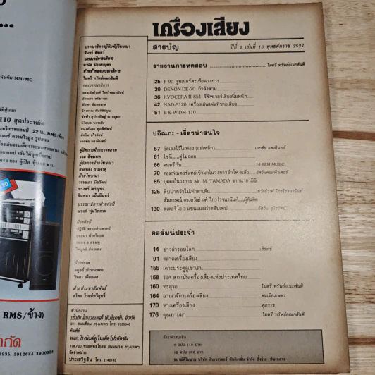 นิตยสารเครื่องเสียง ปีที่ 2 ฉบับที่ 10 รูปที่ 8