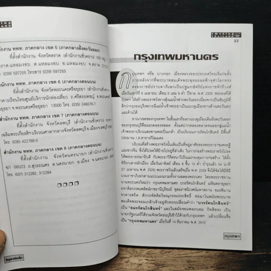 แหล่งท่องเที่ยว ภาคกลาง ฉบับสมบูรณ์ รูปที่ 9