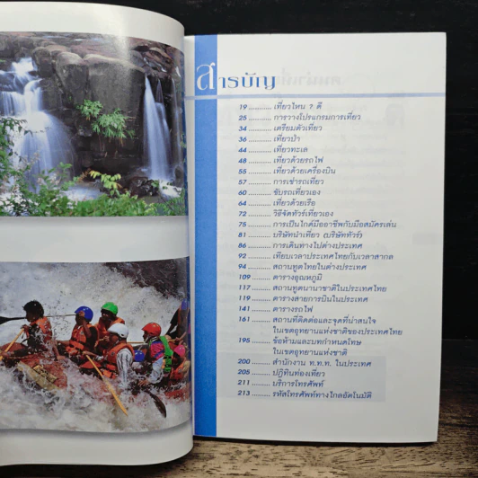 แหล่งท่องเที่ยว คู่มือการท่องเที่ยวของคนชอบเที่ยวทั่วไทย รูปที่ 6