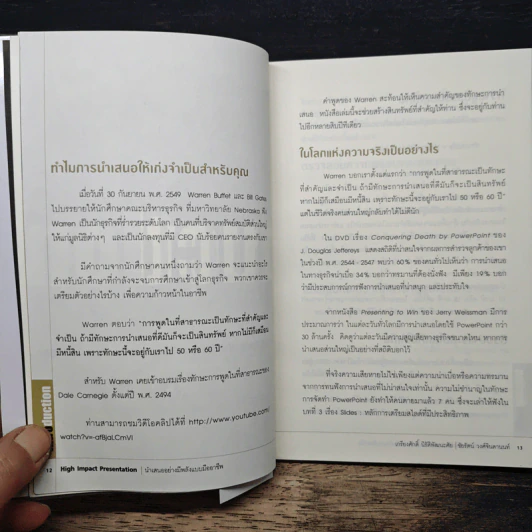 นำเสนออย่างมีพลังแบบมืออาชีพ - เกรียงศักดิ์ นิรัติพัฒนะศัย รูปที่ 8
