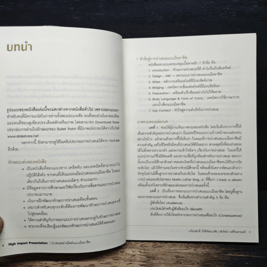 นำเสนออย่างมีพลังแบบมืออาชีพ - เกรียงศักดิ์ นิรัติพัฒนะศัย รูปที่ 7