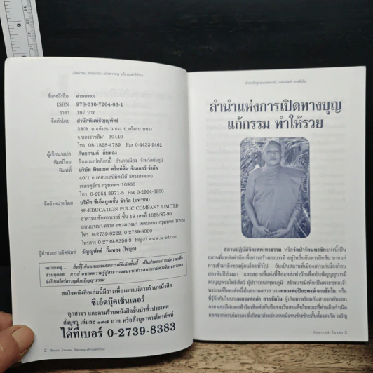 อ่านกรรม - ภันธกานต์ กิ้มทอง รูปที่ 6