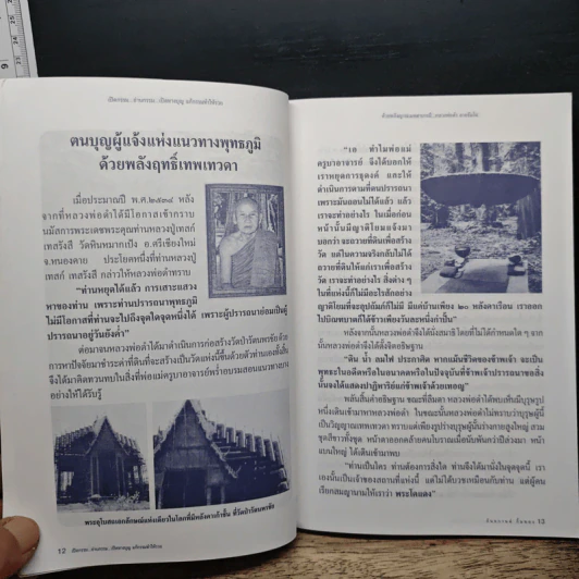 อ่านกรรม - ภันธกานต์ กิ้มทอง รูปที่ 8