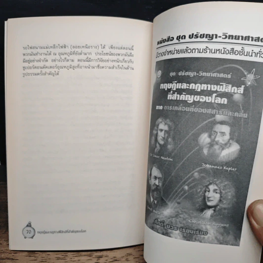 ทฤษฎีและกฎทางฟิสิกส์ที่สำคัญของโลก ภาค ควอนตัม - ศักดิ์ บวร รูปที่ 8