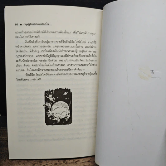 ทฤษฎีสัมพัทธภาพคืออะไร - ศักดิ์ บวร รูปที่ 11