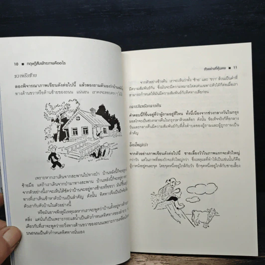 ทฤษฎีสัมพัทธภาพคืออะไร - ศักดิ์ บวร รูปที่ 10