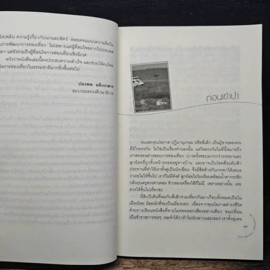 เคนยา ซาฟารี - ธรณ์ ธำรงนาวาสวัสดิ์ รูปที่ 7