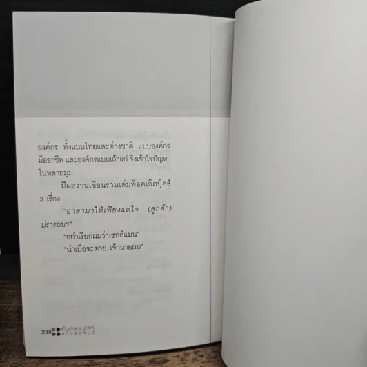 แก้ (ปัญหา) ง่ายๆสไตล์สุจินต์ - สุจินต์ จันทร์นวล รูปที่ 9